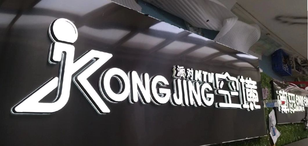 神木迷你发光字由什么组成？