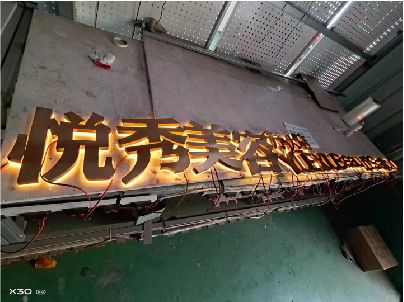 神木做发光字招牌最怕出现什么问题？