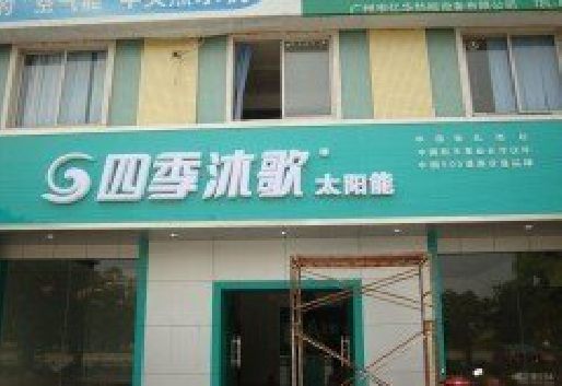 神木连锁店门头多久换新一次合适？