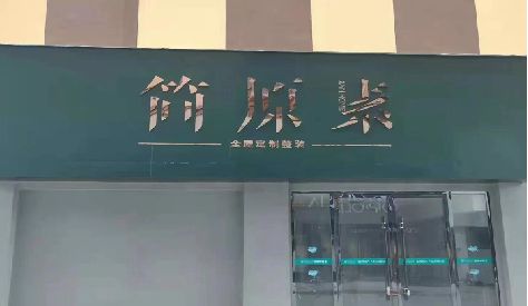神木门头设计与商业空间的纽带。