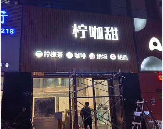 神木门头招牌制作安装知识。