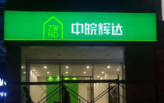 神木客户如何选择不同材质的广告招牌？