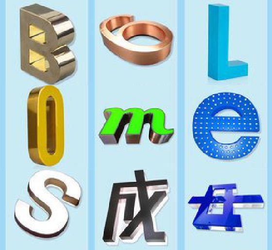 神木门头广告字的种类。
