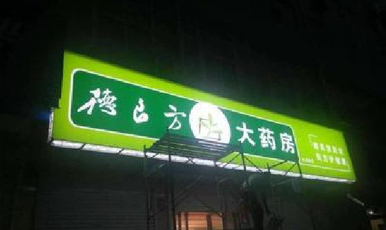 神木灯箱门头该如何来固定呢？