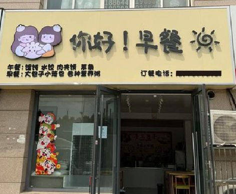 神木早餐店招牌如何设计制作？