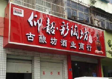 神木好的招牌设计是怎么打造吸引力的？