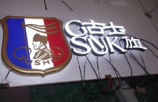神木LED发光字招牌制作简要说明。