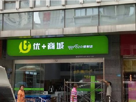 神木做好门头招牌，吸引顾客。