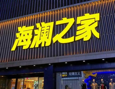 神木品牌连锁店常用的几种广告招牌的类型。