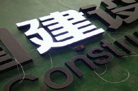 神木黑白板亚克力发光字的优缺点？