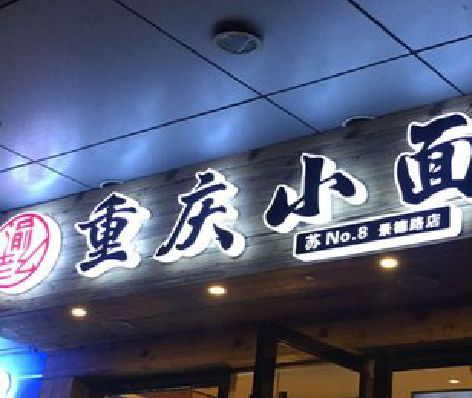 神木影响发光字招牌日耗电量的因素有哪些？