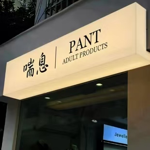 神木户外广告对城市文化建设的作用