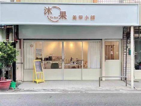 神木美甲小店的招牌如何做，实用又不贵？